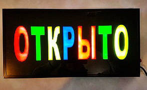 Вивіска ВІДКРИТО вологозахищена (48х25 см)