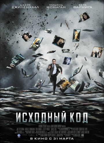 DVD-диск Вихідний код (Д. Джіленхал) (США, Канада, 2011)