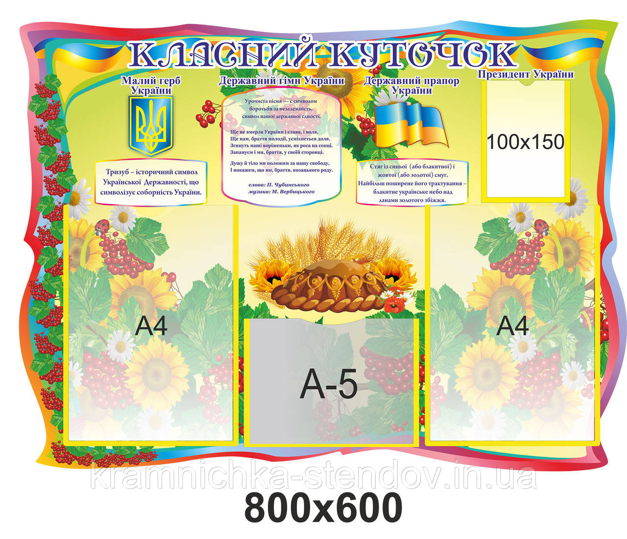 Стенд "Учнівський куточок"