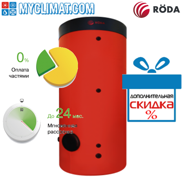 Буферна місткість Roda Base 500 л. RBB-500 із ізоляцією