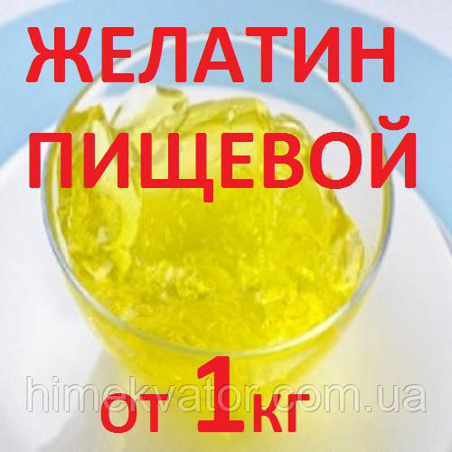 Желатин харчовий від 1 кг