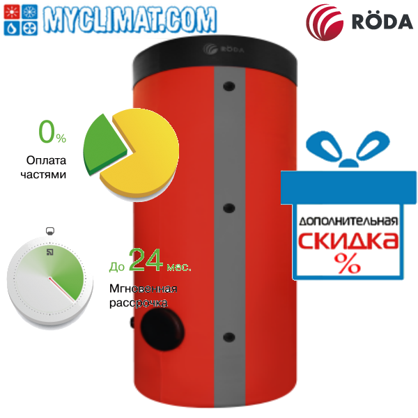 Буферна місткість Roda 800 л. RBLS-800 з нижнім змійовиком із чорної сталі