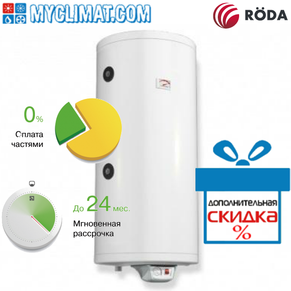 Бойлер комбінований Roda CS0200WHS 200 л. (1 теплообмінник), фото 1