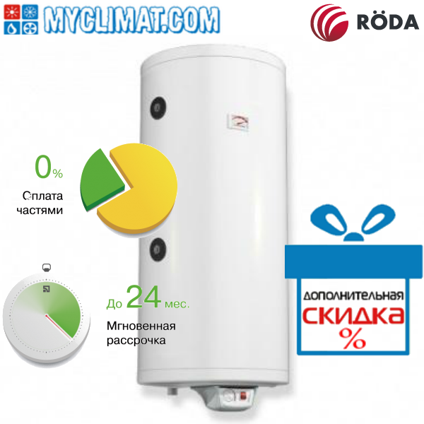 Бойлер комбинированный Roda CS0120WHD 120 л. (2 теплообменника) - фото 1 - id-p140792968