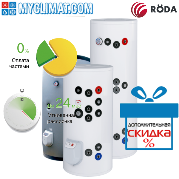 Бойлер непрямого нагрівання Roda CS0500FSDS