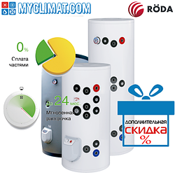 Бойлер непрямого нагрівання Roda CS0150FHS