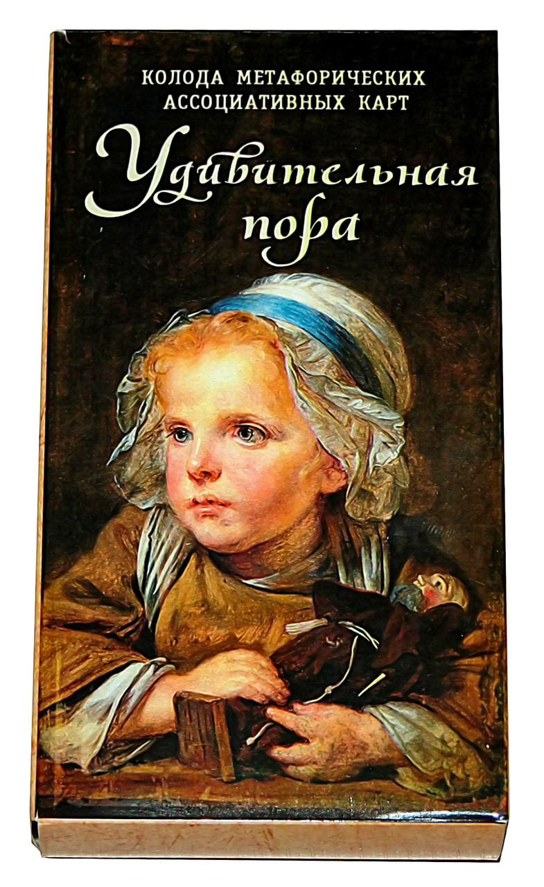 Метафоричні карти "Удивительная пора". Лебідь Ірина