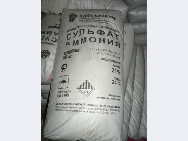 Сульфат аммония кристаллический NS 21-24, мешок 50 кг, минеральное удобрение - фото 3 - id-p654745616
