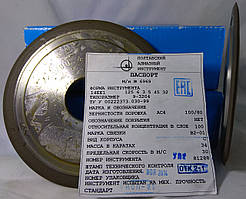 Алмазний двосторонній (14EE1;А2П) 125х5х45°х32 100% АС4 Зв'язка В2-01