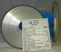 Алмазний двосторонній (14EE1;А2П) 150х3х90°х32 100% АС4 Зв'язка В2-01