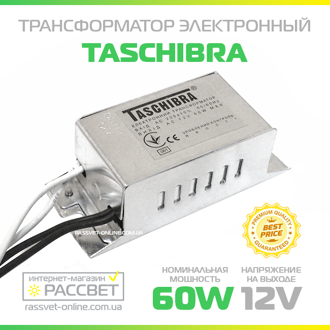 Електронний понижуючий трансформатор TRA25 60W Taschibra 12V для галогенних ламп (15-60Вт 12В)