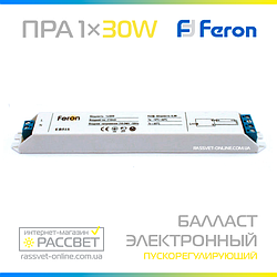 Баласт електронний Feron 1х30 Вт ЕПРА EB51S 1*30W