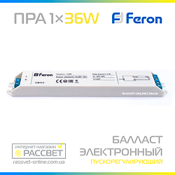 Баласт електронний Feron 1х36Вт ЕПРА EB51S 1*36W