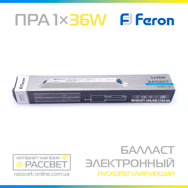 Балласт электронный Feron 1х36Вт ЭПРА EB51S 1*36W - фото 2 - id-p551359792