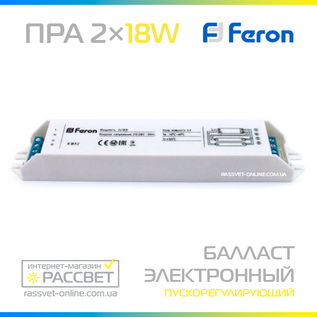 Баласт електронний Feron 2х18Вт ЕПРА EB52S 2*18W