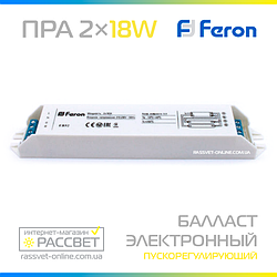 Баласт електронний Feron 2х18Вт ЕПРА EB52S 2*18W