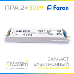 Баласт електронний Feron 2х30Вт ЕПРА EB52S 2*30W