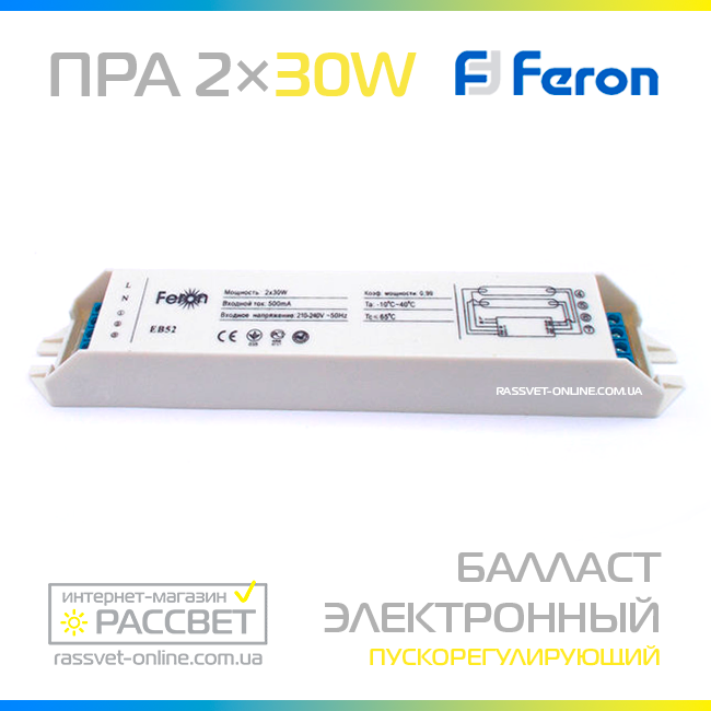 Балласт электронный Feron 2х30Вт ЭПРА EB52S 2*30W - фото 1 - id-p551364749