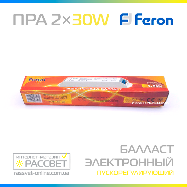 Балласт электронный Feron 2х30Вт ЭПРА EB52S 2*30W - фото 2 - id-p551364749