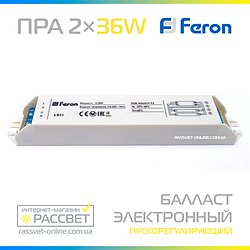 Баласт електронний Feron 2х36Вт ЕПРА EB52S 2*36W