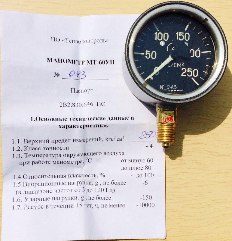 Манометр МТ60УП