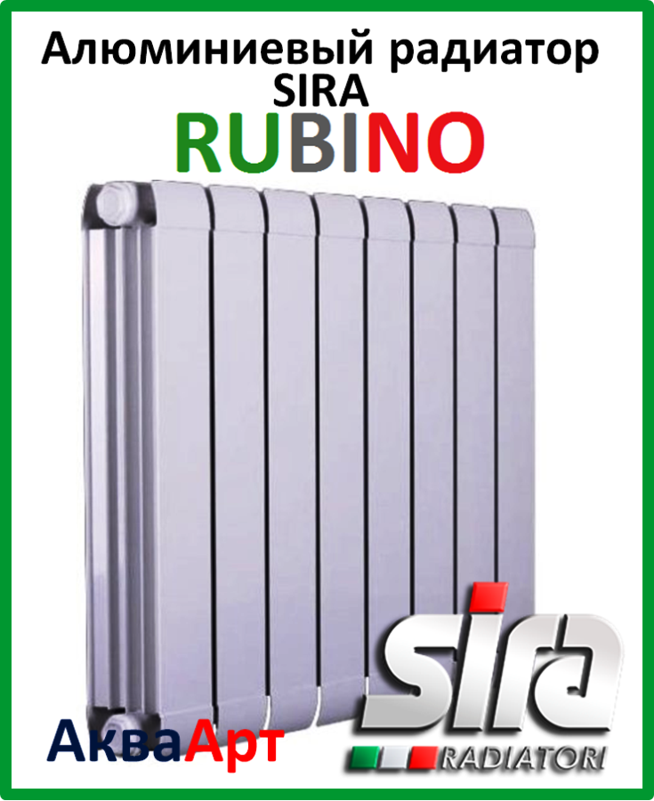 Радиатор алюминиевый Sira Rubino 350х100 - фото 2 - id-p654981506