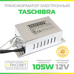 Електронний знижувальний трансформатор TRA25 105W Taschibra AC 12V для галогенних ламп (30-105 Вт 12 В)