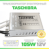 Електронний знижувальний трансформатор TRA25 105W Taschibra AC 12V для галогенних ламп (30-105 Вт 12 В), фото 2