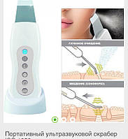 Ультразвуковий скрабер портативний ISO 1050