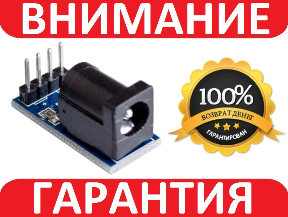 Модуль роз'єм живлення DC5.5x2.1 мама Arduino