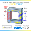 Тороїдальний трансформатор "Елста" ТТ-150W для галогенних ламп AC 12 V (150 Вт 12 В), фото 5