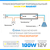 Тороїдальний трансформатор "Елста" ТТ-100W для галогенних ламп AC 12V електромагнітний 100Вт 12В 8,33А, фото 7