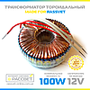 Тороїдальний трансформатор "Елста" ТТ-100W для галогенних ламп AC 12V електромагнітний 100Вт 12В 8,33А, фото 4