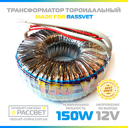 Тороїдальний трансформатор "Елста" ТТ-150W для галогенних ламп AC 12 V (150 Вт 12 В)