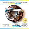 Тороїдальний трансформатор "Елста" ТТ-350W для галогенних ламп 12 V (350 Вт 12 В), фото 2
