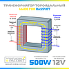 Тороїдальний трансформатор "Елста" ТТ-500W для галогенних ламп 12 V (500 Вт 12 В), фото 6