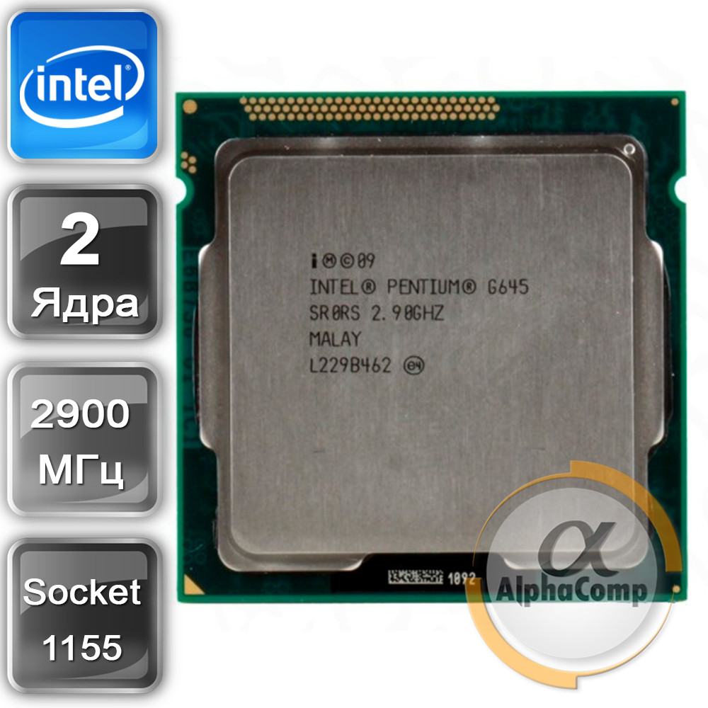 Процесор Intel Pentium G645 (2×2.90GHz/3Mb/s1155/Gen2) БУ