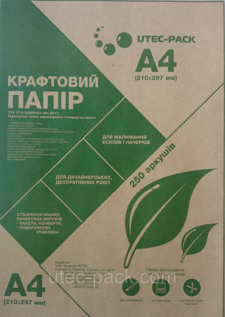 Крафтовий папір А4 80 г/м2 в аркушах