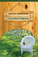 Газонная трава Теневыносливая 800 гр