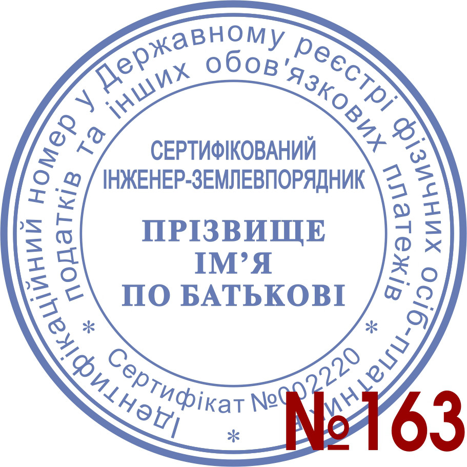 Печать инженера землеустроителя