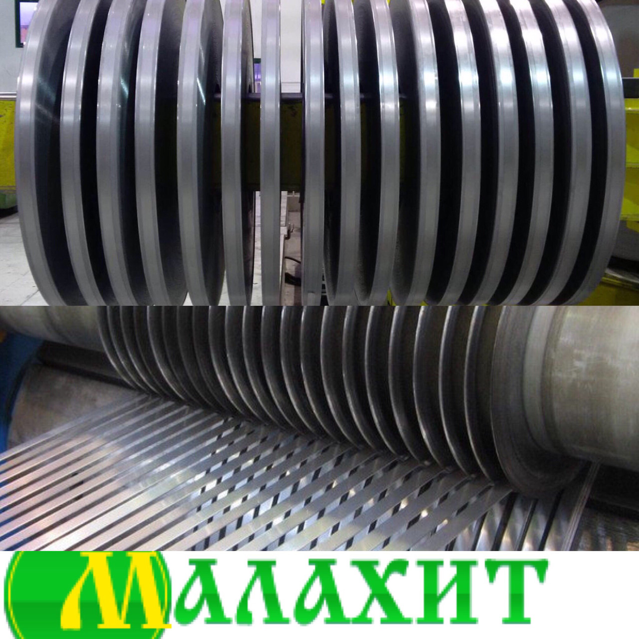 Порізка стрічки на штрипси