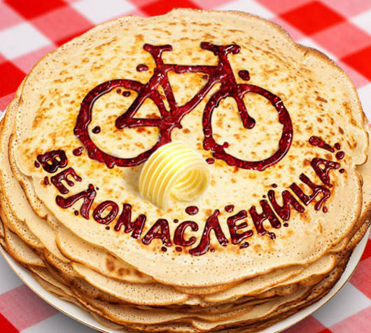 Вело-масляна 2018 лютий 18