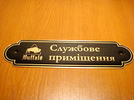 Металева табличка (латунь 0,8 мм), 150х70 мм (Покриття: Без покриття; )