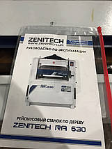 Рейсмусовий верстат Zenitech RA 630, фото 6