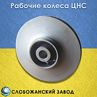 Рабочее колесо ЦНС 180-85. Купить запчасти к насосам ЦНС180-85. Крыльчатка насоса ЦНС 180-85