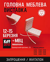 Киевский международный мебельный форум KIFF-2018