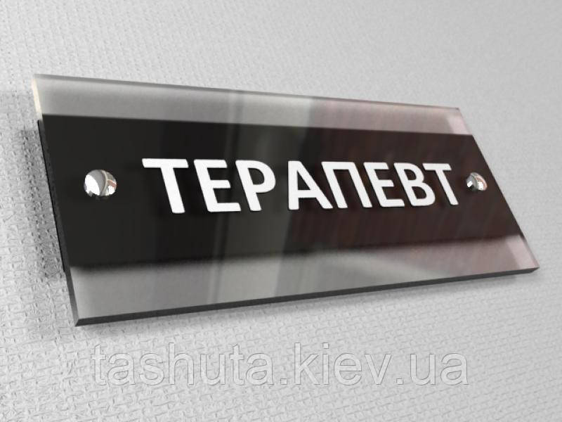 Табличка надвірна з прозорого акрилу, 150х70 мм (Спосіб нанесення: Аплікація кольоровими плівками (60