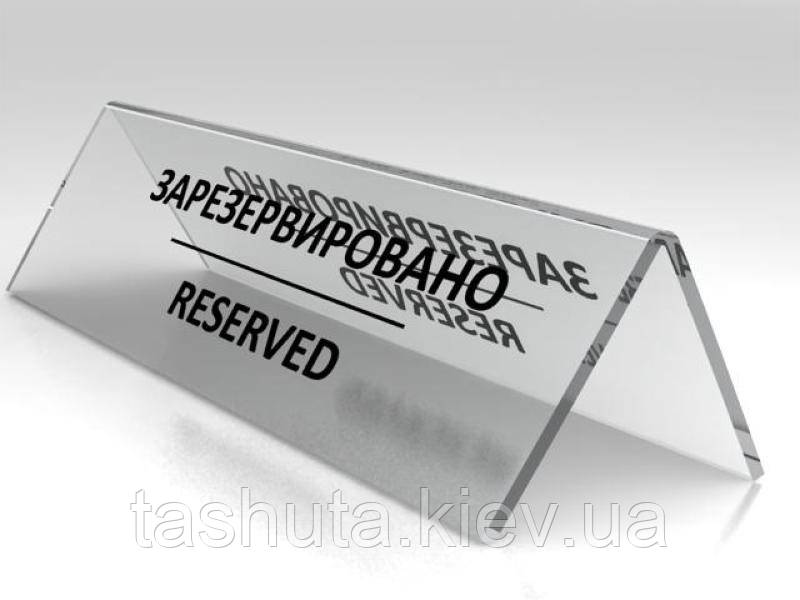 Качественный Информационная табличка на стол, акриловая, 150х50 мм (Вид ...