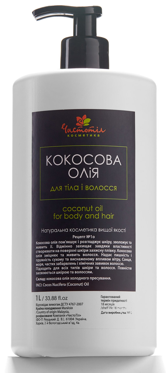 Кокосовое масло для тела и волос ЧистоТел 1000мл(8.02.2НОл) - фото 1 - id-p655406103