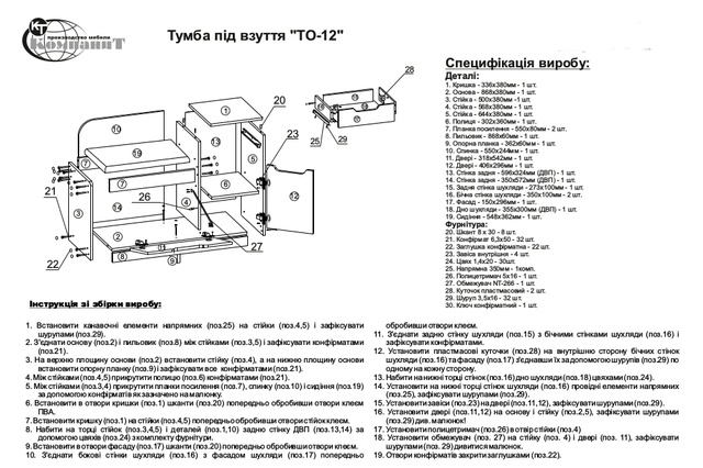 Инструкция по сборке тумбочки ТО-12 Компанит